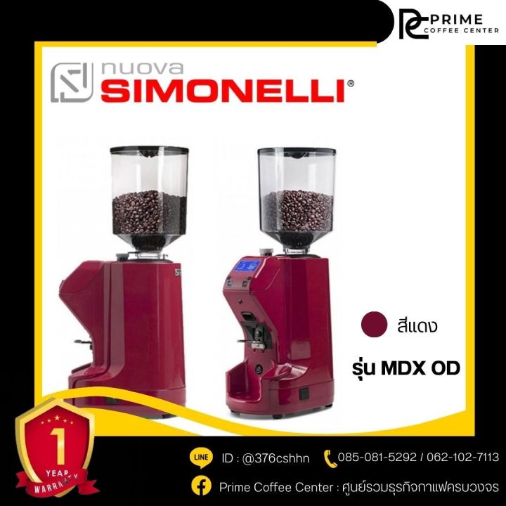 nuova-simonelli-mdx-od-เครื่องบดเมล็ดกาแฟ-nuova-simonelli-รุ่น-mdx-od