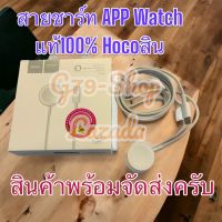 ของแท้100% Hoco CW46 Wireless charger สายชาร์จนาฬิกา​ สายชาร์จนาฬิกา iwatch พร้อมส่ง