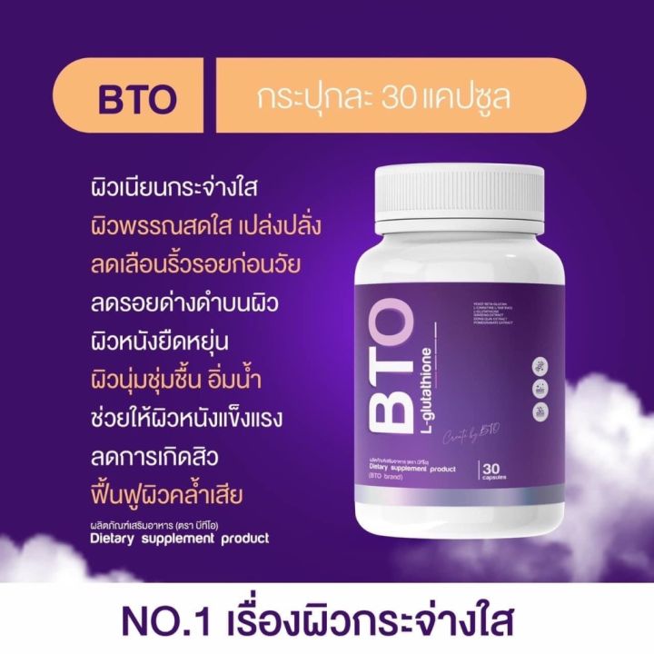 bto-บีทีโอ-กลูต้า-ผลิตภัณฑ์เสริมอาหาร-30-แคปซูล