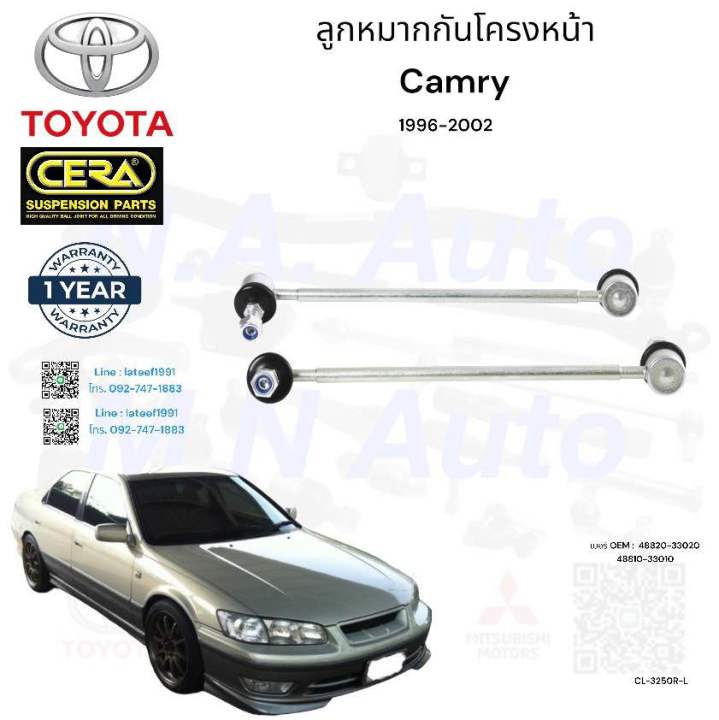 ช่วงล่างcamry-ช่วงล่างแคมรี่-ปี-1996-2002-รายละเอียดสินค้า-ลูกหมากปีกนกล่าง-ลูกหมากคันชัก-ลูกหมากแร็ค-ลูกหมากกันโครงหน้า-ลูกหมากกันโครงหลัง-อย่างละ2ตัว-brand-cera-รับประกัน-3-เดือน