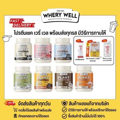 Whery whey protein เวรี่ เวย์โปรตีน มีทุกรสชาติ พร้อมส่ง