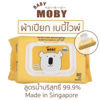 Baby MOBY โมบี้ ผ้าเปียก ผ้าเช็ดทำความสะอาดสูตรน้ำบริสุทธิ์ ผ้าเช็ด Baby Wipes Pure Water Wipes 99.9% (80 แผ่น)