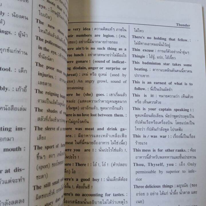 พจนานุกรม-คำผรุสวาทและคำอุทาน-อังกฤษ-ไทย-ไทย-อังกฤษ-นพพร-สุวรรณพาณิช-154-หน้า