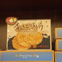 Red Cherry Blossom Almond Chips