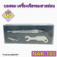 บอสลม เครื่องเจียรลมสายอ่อน รุ่น NAK-180