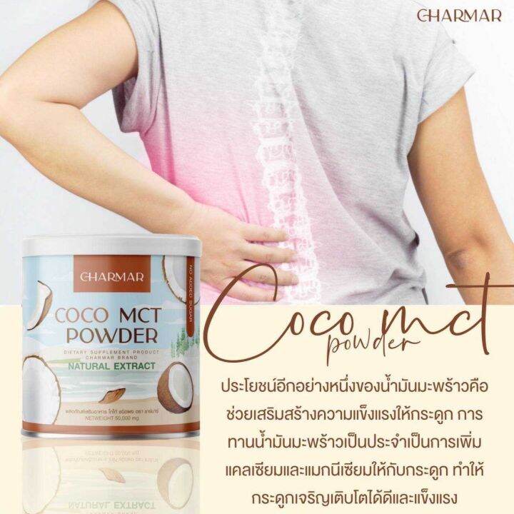 น้ำมันมะพร้าวสกัดเย็น-charmar-ราคา-1-ถุง-นน-รวม-50-000-mg-ราคา-215-50-000-ถุง-กระป๋อง-coco-mct-powder-ตรา-ชาร์มาร์-น้ำมันมะพร้าวสกัดเย็นแบบผง-สกัดจากมะพร้าว-100-ทานง่ายอิ่มนาน-ปราศจากน้ำตาล