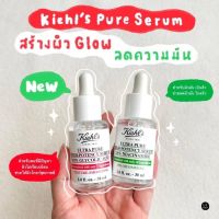 (กรุณาสอบถาม)เซรั่ม Duo ผิวโกลว์ Kiehl’s ultra pure high-potency serumขนาด 30 ml