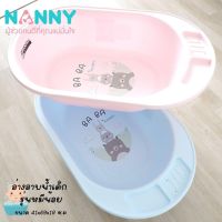 NANNY แนนนี่ ผลิตภัณฑ์อ่างอาบน้ำเด็ก รุ่น BABA BEAR