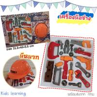 ?Kids learning?เครื่องมือช่างเด็ก มีหมวก ของเล่นชุดช่างเด็ก อุปกรณ์รวม 19 ชิ้น เครื่องมือช่างเด็ก