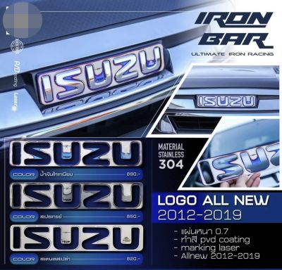 ครอบโลโก้ Dmax ปี 2012-2019 งาน IRONBAR แท้ 100% (แถมฟรีกาว3m)