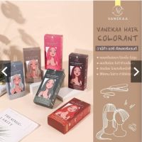 VANEKAA HAIR COLORANT ผลิตภัณฑ์เปลี่ยนสีผม มาพร้อมกับ 6 เฉด    ยาย้อมผม  ตัวฮิต  ทำง่าย ติดทนนาน