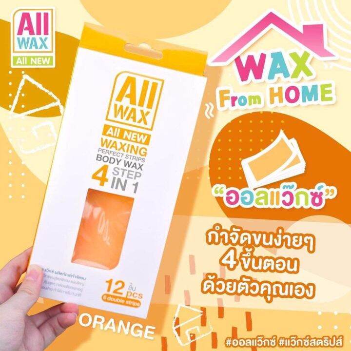 ออลแว๊ก-all-wax-ออล-แว๊กซ์-แวกซ์-กำจัดขนแบบแผ่น-อุปกรณ์-กำจัดขน-รักแร้-ของใช้ส่วนตัว-allwax-1-กล่อง-12-แผ่น-6คู่