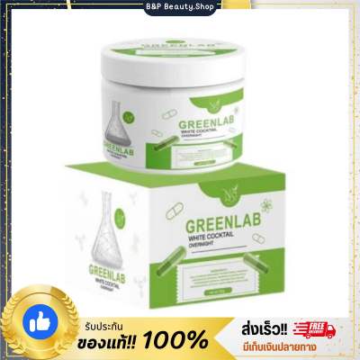 กรีน แลป ครีมวิตามินเข้มข้น GEEEN LAB WHITE COCKTAIL OVERNIGHT 30g.