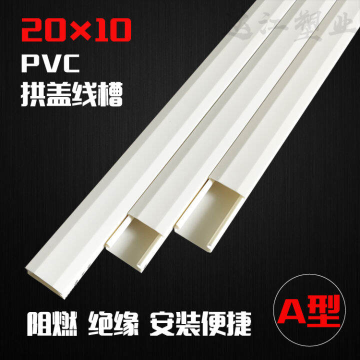 PVC Trunking 20*10 Pure White Thickened High Quality UltraHigh Tough