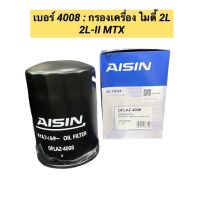 กรองน้ำมันเครื่อง  เบอร์ 4008 : กรองเครื่อง โตโยต้า ไมตี้ 2L 2L-II MTX Tiger รูเล็ก LH112