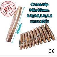 Contactip (คอนแทคทริป) สำหรับปืนเชื่อมMIG Pana และ OTCรุ่น M6x45mm. ECU ทองแดงแท้คุณภาพดี ขนาด 0.8mm.&amp;0.9mm.&amp;1.0mm.&amp;1.2mm. เกลียว6mm. ความยาว45mm. ขายยกแพค10ชิ้น