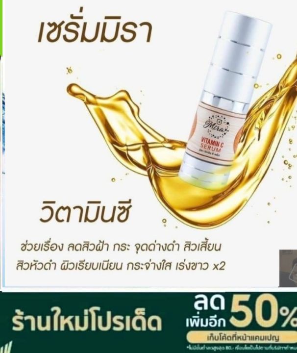 เซรั่มคู่หูหน้าใส-เซรั่มมิราคอลลอเจน-amp-เซรั่มมิราวิตามินซี-mira-collagen-serum-amp-mira-vutamin-c-serum