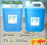 ?พร้อมส่ง?แอลกอฮอล์ Food Grade(ฟู้ดเกรด) สเปรย์&amp;เจล แอลกอฮอล์ 5000 ml. Alcohol 75% v/v เจลแอลกอฮอล์เจล สเปรย์แอลกอฮอล์สเปรย์ SS COSMETIC SPA