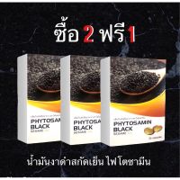 งาดำสกัด ไฟโตซามีน (ซื้อ2 แถม1) น้ำมันงาดำสกัดเย็น 500 มก. 30 แคปซูล มีเซซามินสูง 15 เท่า