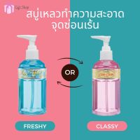 [พร้อมส่ง] สบู่เหลว ทำความสะอาด จุดซ่อนเร้น แคร์คลีน Care Clean สบู่อนามัย น้ำยาล้างจุดซ่อนเร้น กลิ่นอ่อนละมุน อ่อนโยนต่อผิว ขนาด 240 มล.