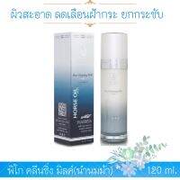 Lachule : คลีนซิ่งน้ำนมม้า 120 ml.