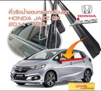 คิ้วรีดน้ำ ยางรีดน้ำขอบกระจก เส้นนอก Honda Jazz GK ปี 2014-2019 สินค้าคุณภาพ ส่งเร็วในไทย