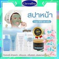 ขายดี ชุดสปาหน้า Giffarine แถมฟรี สำลีแผ่น เช็ดทำความสะอาดหน้า
ขัดนวดหน้า พอกหน้า หน้าใสตึงกระชับในครั้งแรก กิฟฟารีน กดเลือกแยกชิ้นได้