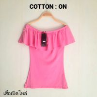 เสื้อเปิดไหล่  ยี่ห้อ COTTON ON ( ใส่ได้ทั้งเปิดไหล่ปิดไหล่)