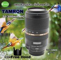 Tamron 70-300mm VC Lens super Tele มีกันสั่น สุดยอดเลนส์ซูมเทเล ซูมไกล เหมาะถ่ายรูประยะไกล ภาพสัตว์ กีฬา งานเวที หรือถ่ายนางแบบ หน้าชัดหลังเบลอมีโบเก้ มือสองคุณภาพมีประกัน