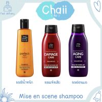 ?mise en scene shampoo 200ml. (Damage,original,aging)ไซต์พกพา