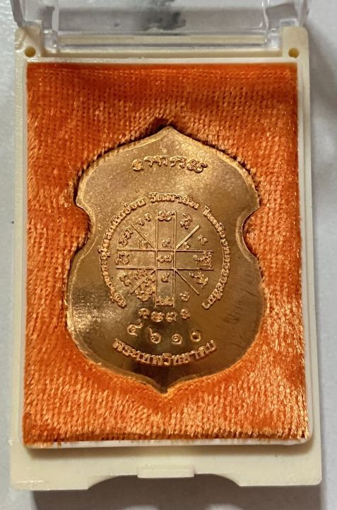 เหรียญหลวงพ่อคูณ-วัดบ้านไร่-รุ่นบารมีบุญ-คูณ-55-ตอกโค้ด-รันนัมเบอร์-4610-รับประกันพระแท้-โดย-พระเครื่องไทย-thai-amulets