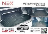 ถาดท้าย Toyota Yaris ATIV 2022-2023