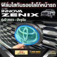 ฟิล์มใสกันรอยโลโก้หน้ารถ สำหรับรถรุ่น Innova zenix (อินโนว่า ซีนิกซ์) รุ่นปี 2023 - ปัจจุบัน