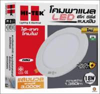 HI-TEK โคมพาแนล led 18w อีโค่ ซีรี่ส์ (แบบฝัง) 220โวลต์ ป้องกันไฟกระชาก800v