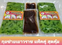 กุยช่าย เยาวราช  2 แพ็ค ขนาด 320g/แพ็ค แถมน้ำจิ้มรสเด็ด ผักเยอะ กรอบนอกนุ่มใน แบบซีลสูญญากาศอยู่ได้ 5-7 วันแช่ฟิตได้ 2 เดือน  นำไปนึ่งทาน หรือทอดก็กรอบหอมอร่อย