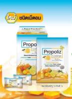 1กล่อง 10 ซอง เม็ดอม/ลูกอมโพรโพลิซPropoliz plus Lozenge โพรโพลิส มิกซ์ ชนิดเม็ดอมโพรพอลิส ช่วยทำให้ชุ่มคอ