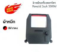 หมึกเครื่องตอกบัตร Ronald Jack 3300N ตลับผ้าหมึก 2 สี ดำ-แดง