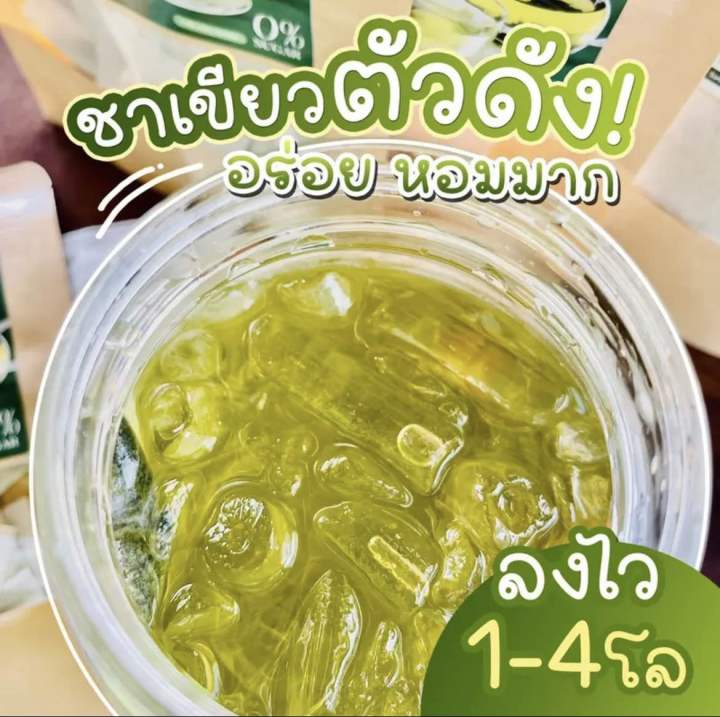 พร้อมส่ง-ชาเขียวอารยา-ชาเขียวลดน้ำหนัก-ลดน้ำหนัก-ลดพุงไว-คุมหิว-อิ่มนาน-เห็นผล100