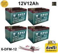 ((แถมสายต่อ+น็อตฟรี)) แบตเตอรี่ 4ก้อน 12V 8AH / 12V 12AH / 12V 20AH แบตเตอรี่แห้ง แบตเตอรี่แท้ แบตเตอร์รี่รถไฟฟ้า แบตเตอรี่ตะกั่ว Battery สำหรับใช้งานทั่วไป จักรยานไฟฟ้า สามล้อไฟฟ้า มอเตอร์ไซค์ไฟฟ้า สกู๊ตเตอร์ไฟฟ้า เครื่องสำรองไฟ UPS เครื่องมือเกษตร C088