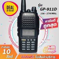 วิทยุสื่อสาร รุ่น GP/911D ความถี่ 136 - 174 MHz. กำลังส่ง10วัตต์ สินค้าใหม่มาแรง อุปกรณ์ครบเซ็ต