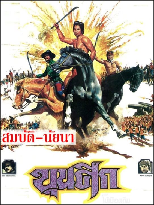 23-usb-หนังไทยชุด-ประวัติศาสตร์ไทย-13-เรื่อง