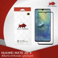 ฟิล์มกระจกกันรอย บูลอาเมอร์ Huawei Mate 20X (หัวเว่ย) กาวเต็ม แกร่ง ติดง่าย สัมผัสลื่น ขนาดหน้าจอ 7.2 นิ้ว