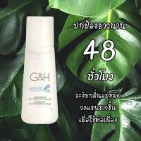 ลูกกลิ้ง ระงับเหงื่อและกลิ่นกาย แอมเวย์ amway G&amp;H Roll-On แท้100%ฉลากไทย(100มล.)