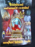 หุ่นพยนต์ หลวงปู่จันทร์