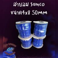 สายวัดบูส ท่อยางซิลิโคลน  อย่างดี ยี่ห้อSamco?