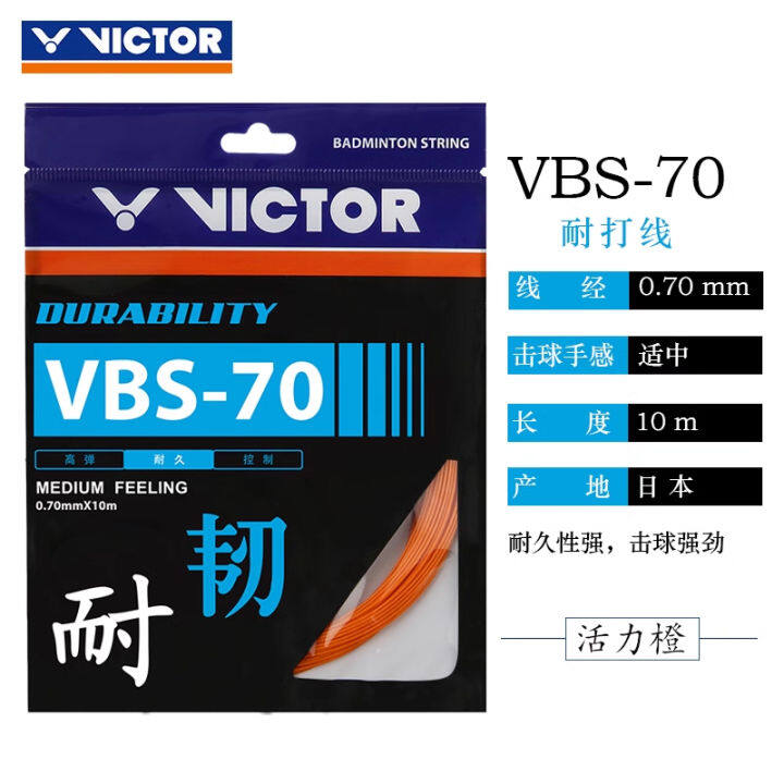 สินค้าใหม่-victor-victor-สายไม้แบดมินตันสายเคเบิลอีเธอร์เน็ตมืออาชีพทนทาน-vbs-70ทนต่อการเล่นการควบคุมความยืดหยุ่นสูง