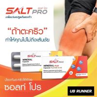 SALT PRO (ซอ​ลท์ ​โปร) ผลิตภัณฑ์เสริมอาหารเกลือแร่พลัสชนิดแคปซูล