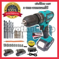 สว่านไร้สาย makita 149 โวลต์แถมฟรีเครื่องมือเต็มกระเป๋าพร้อมใช้งาน