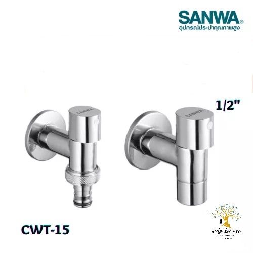 sanwa-jet-ก๊อกน้ำติดผนัง-เซรามิควาล์ว-แบบธรรมดา-แบบสวมสายยาง-ขนาดเกลียว-1-2-นิ้ว-ขนาดปากก๊อก-15-8-มม-รุ่น-cwt15