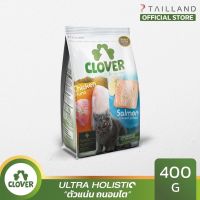 Clover อาหารแมว โคลเวอร์ ultra holistic &amp; grain-free ตัวแน่นถนอมไต ขนาด 400 กรัม